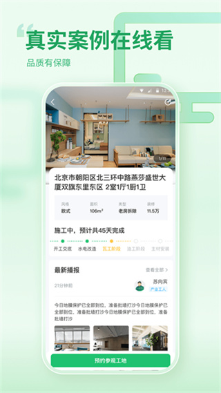 一起装修