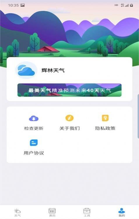 辉林天气
