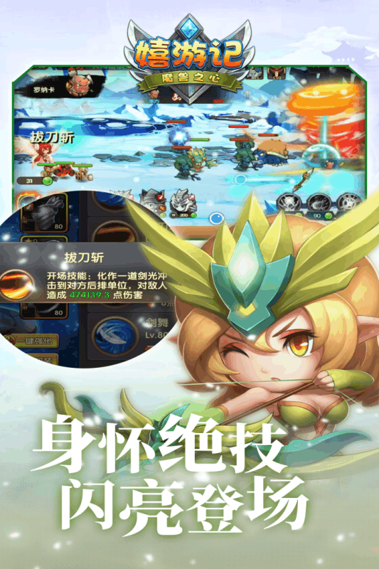 嬉游记