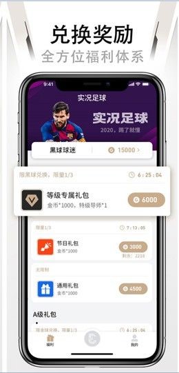 易球成名Club