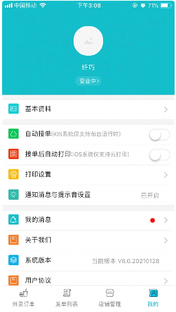 壹达商户 ios版