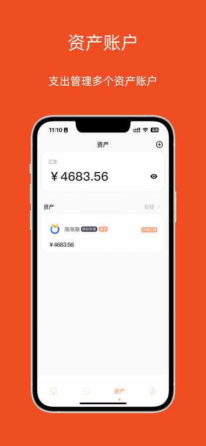 橘兜账本 ios版