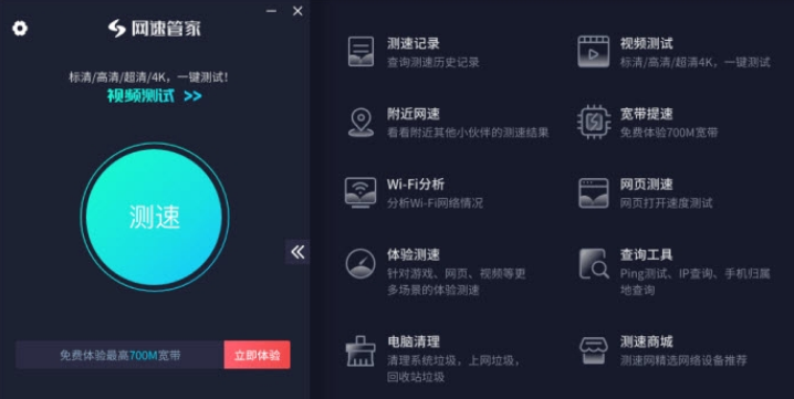 网速管家 v3.3.6免费版