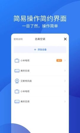 冷静星空调手机遥控器