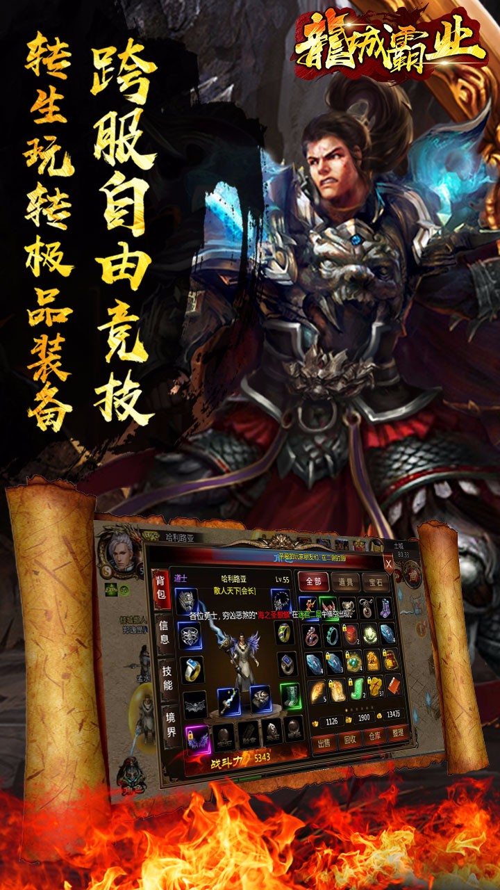龙城霸业单机版