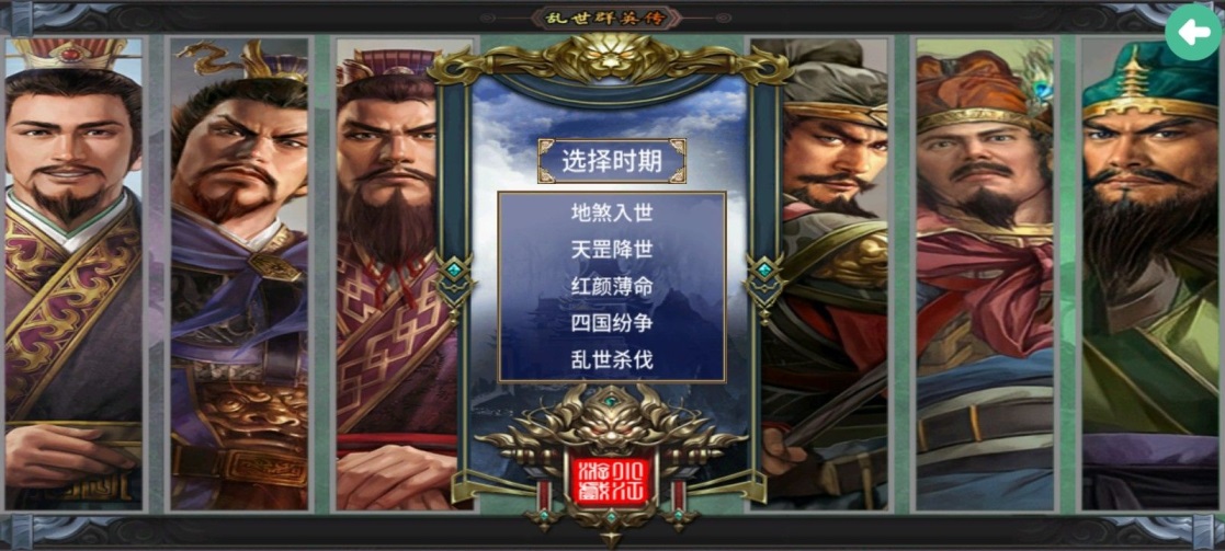 乱世群英传手机版