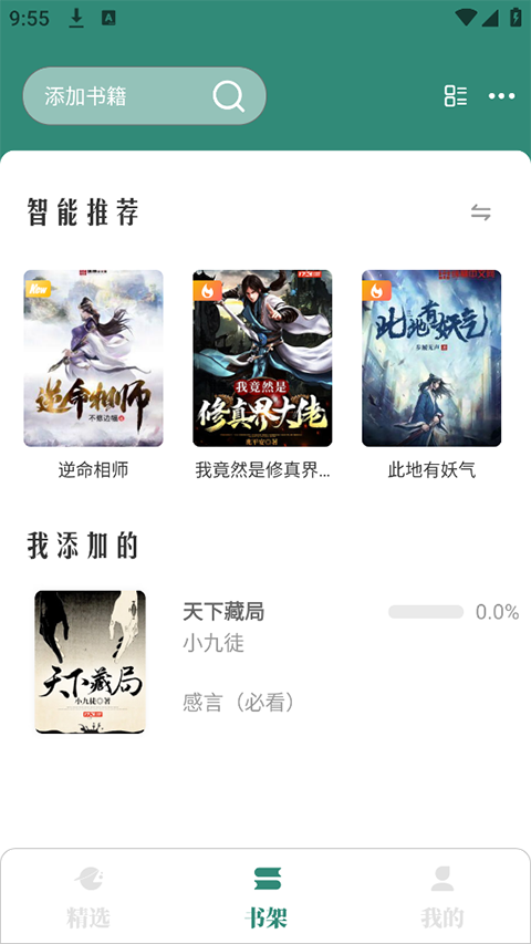 东南小说
