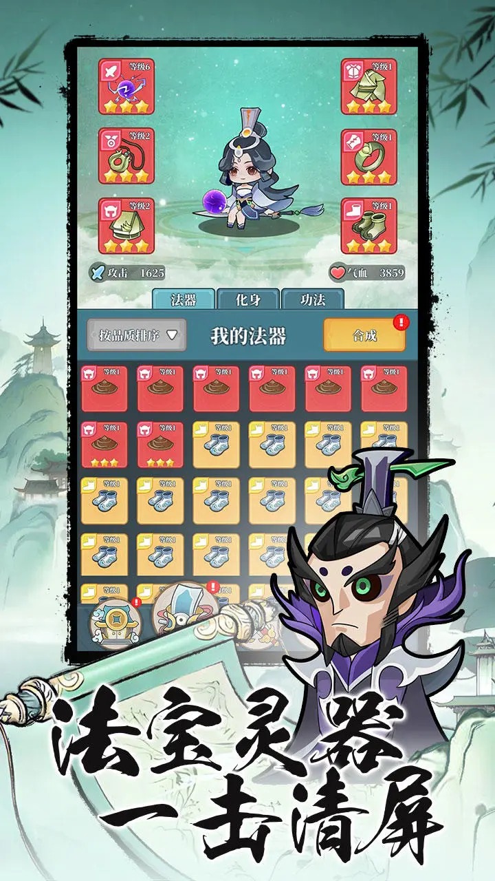 幻世仙途割草游戏 1.2.0安卓版
