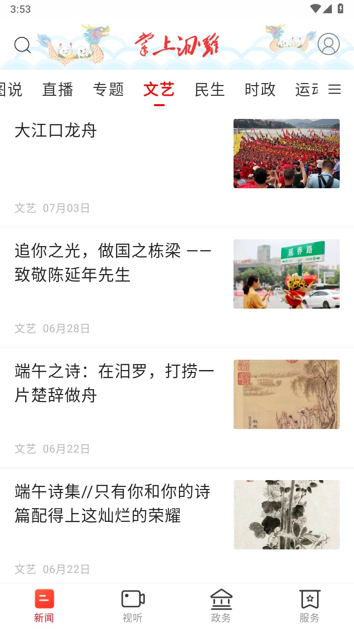 掌上汨罗客户端 3.2.0安卓版