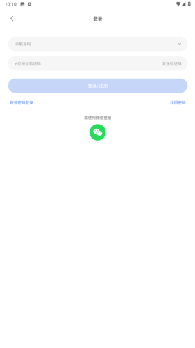 tool4seller app登录界面示意图2