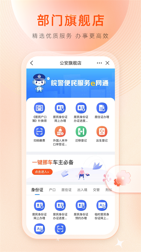 皖事通App