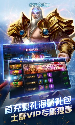 永恒奇迹2