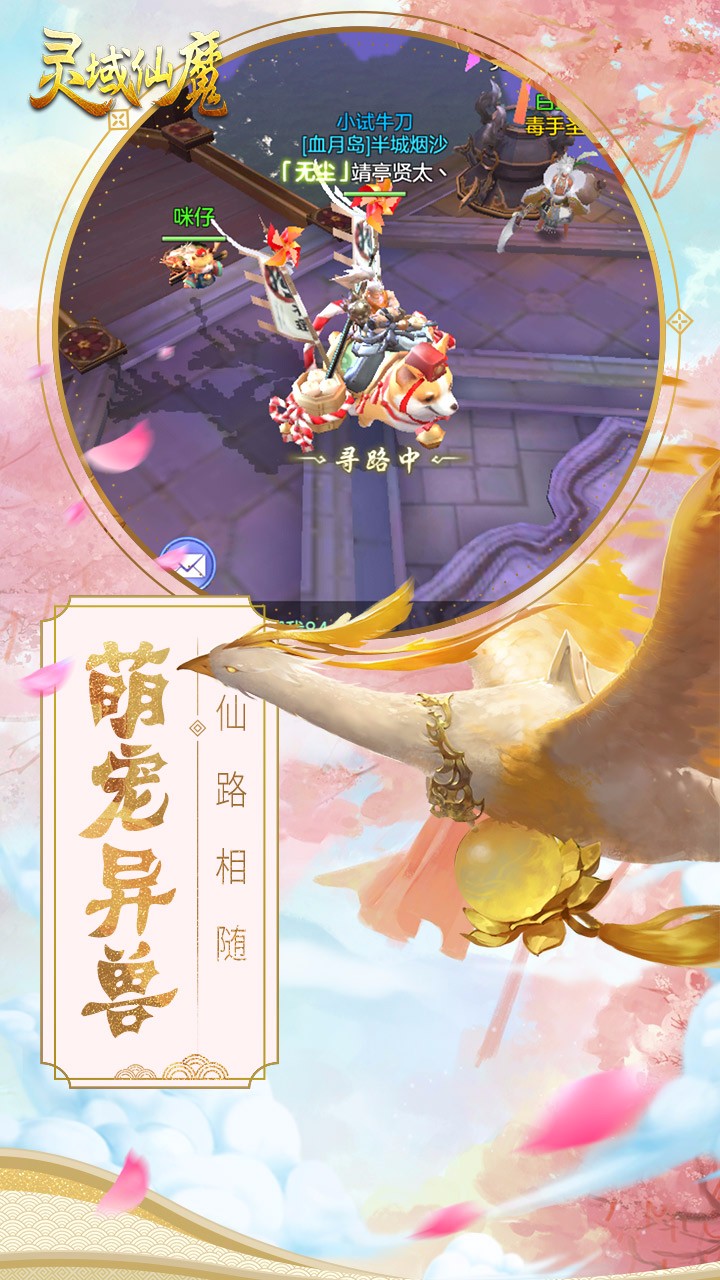 灵域仙魔果盘版