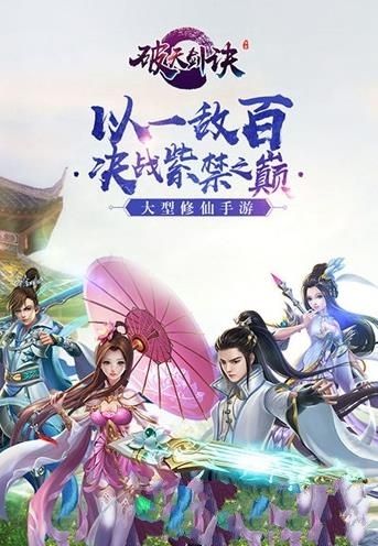 破天剑诀