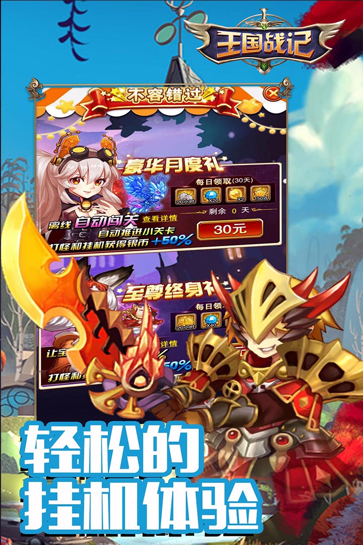 王国战记正式版