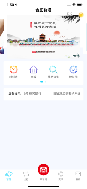 合肥轨道 ios版