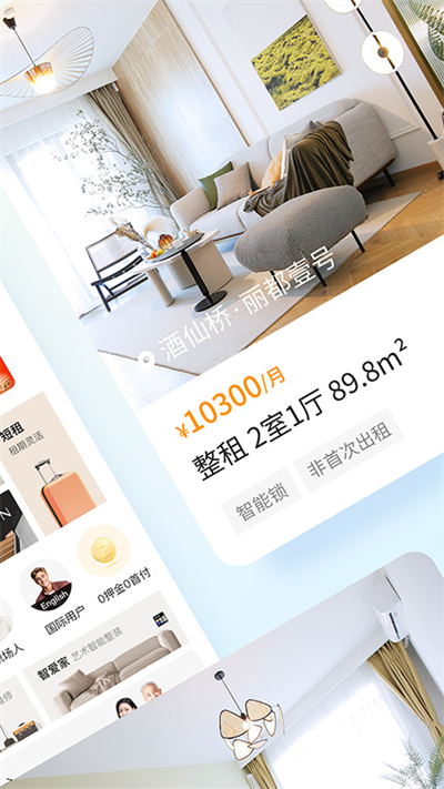 自如租房官网版