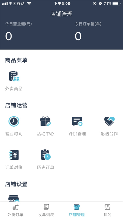 壹达商户 ios版