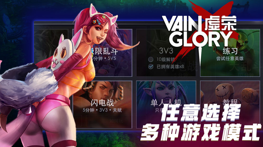 虚荣vainglory国际版