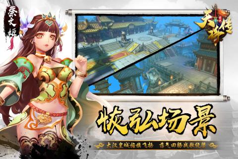 天将传手机版