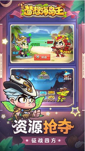 梦想海岛王