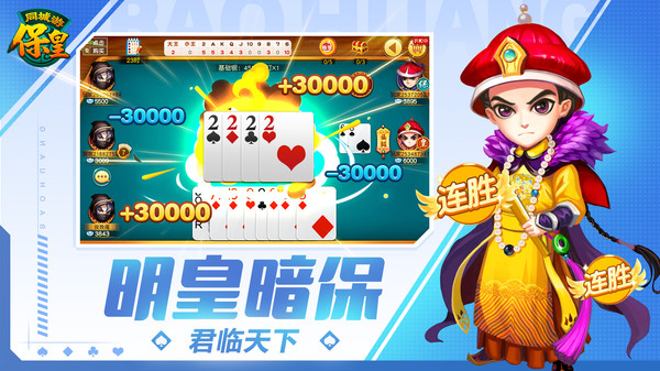 同城游保皇