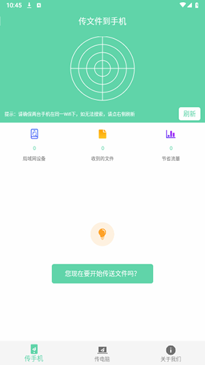 手机电脑互传