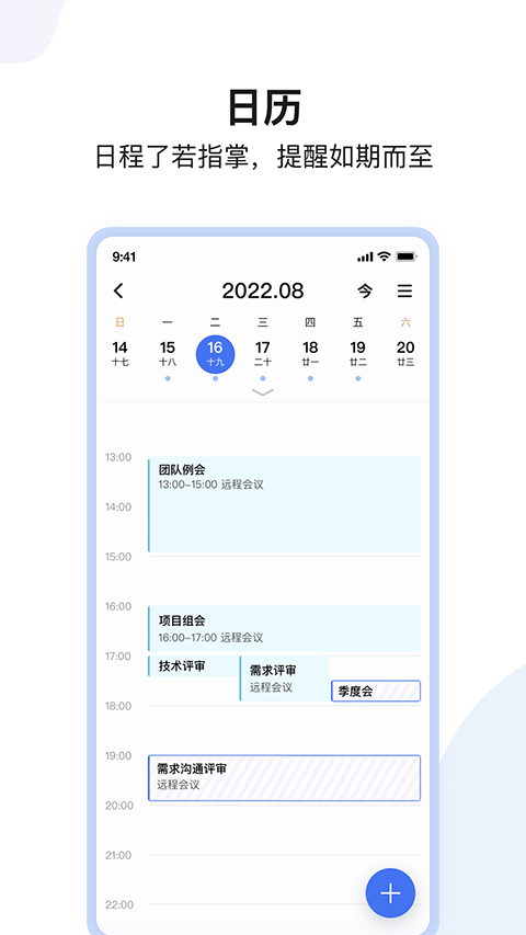 如流app