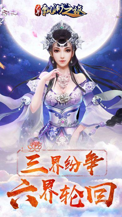 飘渺仙绝