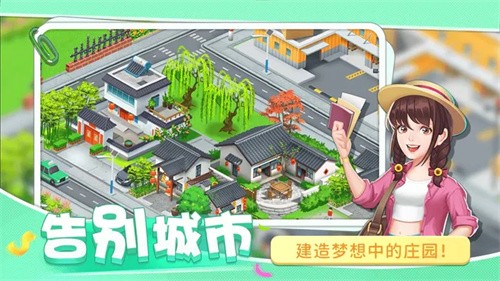 圆梦庄园无限金币钻石