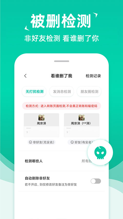 消息群发助手