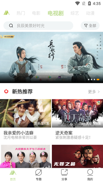 青山影视v1.2.0版