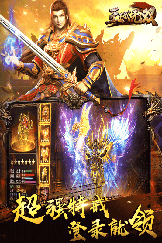 王城无双九游版