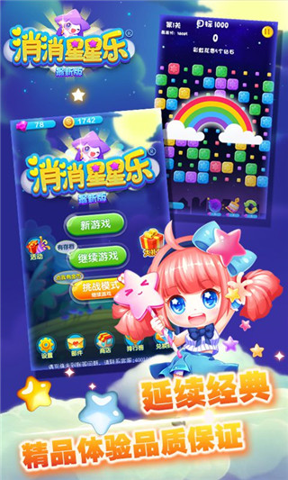 消消星星乐新版
