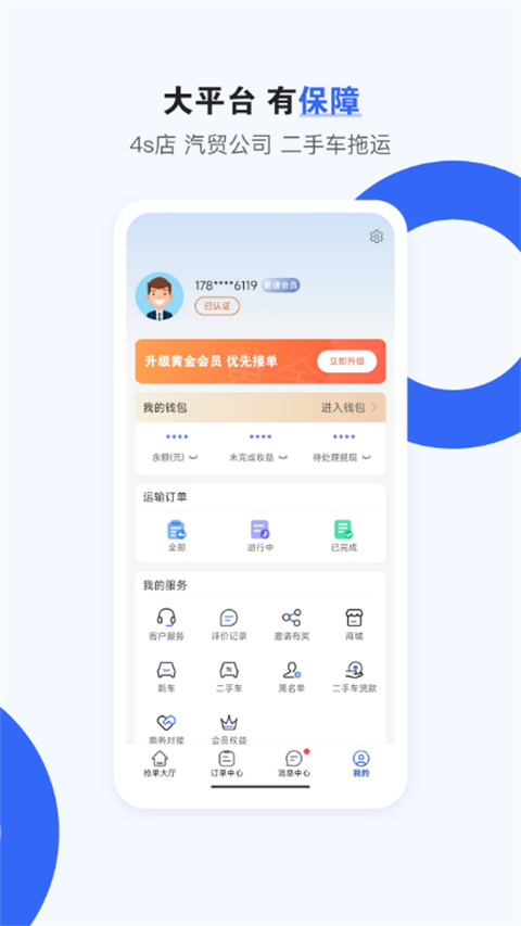 车拖车司机端