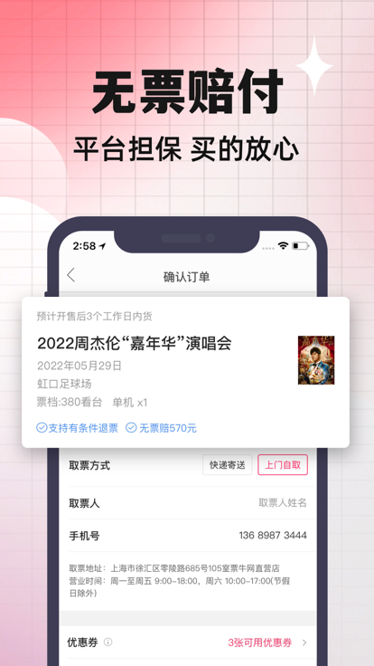 票牛订票