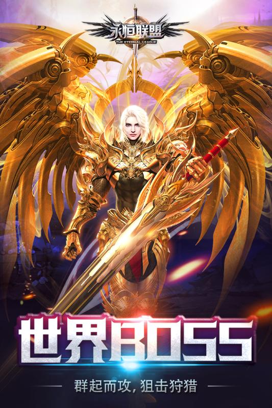 永恒联盟果盘版