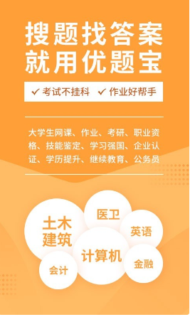 优题宝 ios版