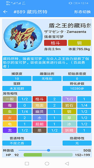 神奇宝贝图鉴app官方版