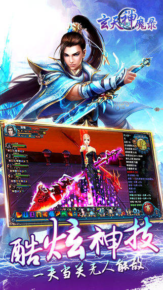玄天神魔录腾讯版