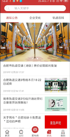 合肥轨道 ios版
