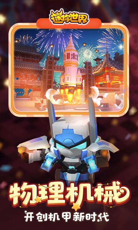 迷你世界变态版