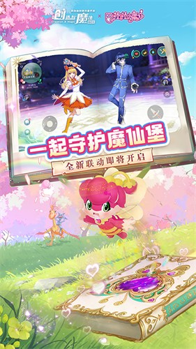 创造与魔法4399版