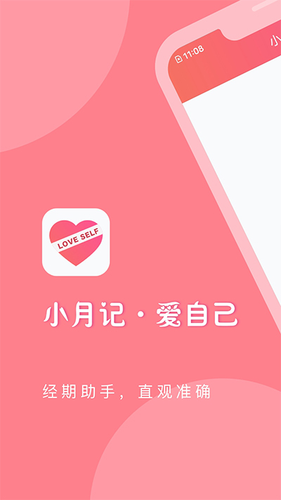 小月记APP(Moonbook)