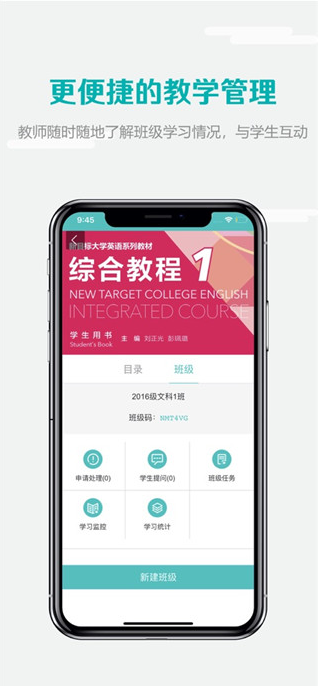 WELearn随行课堂 ios版