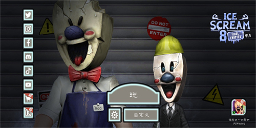 恐怖冰淇淋8最终章