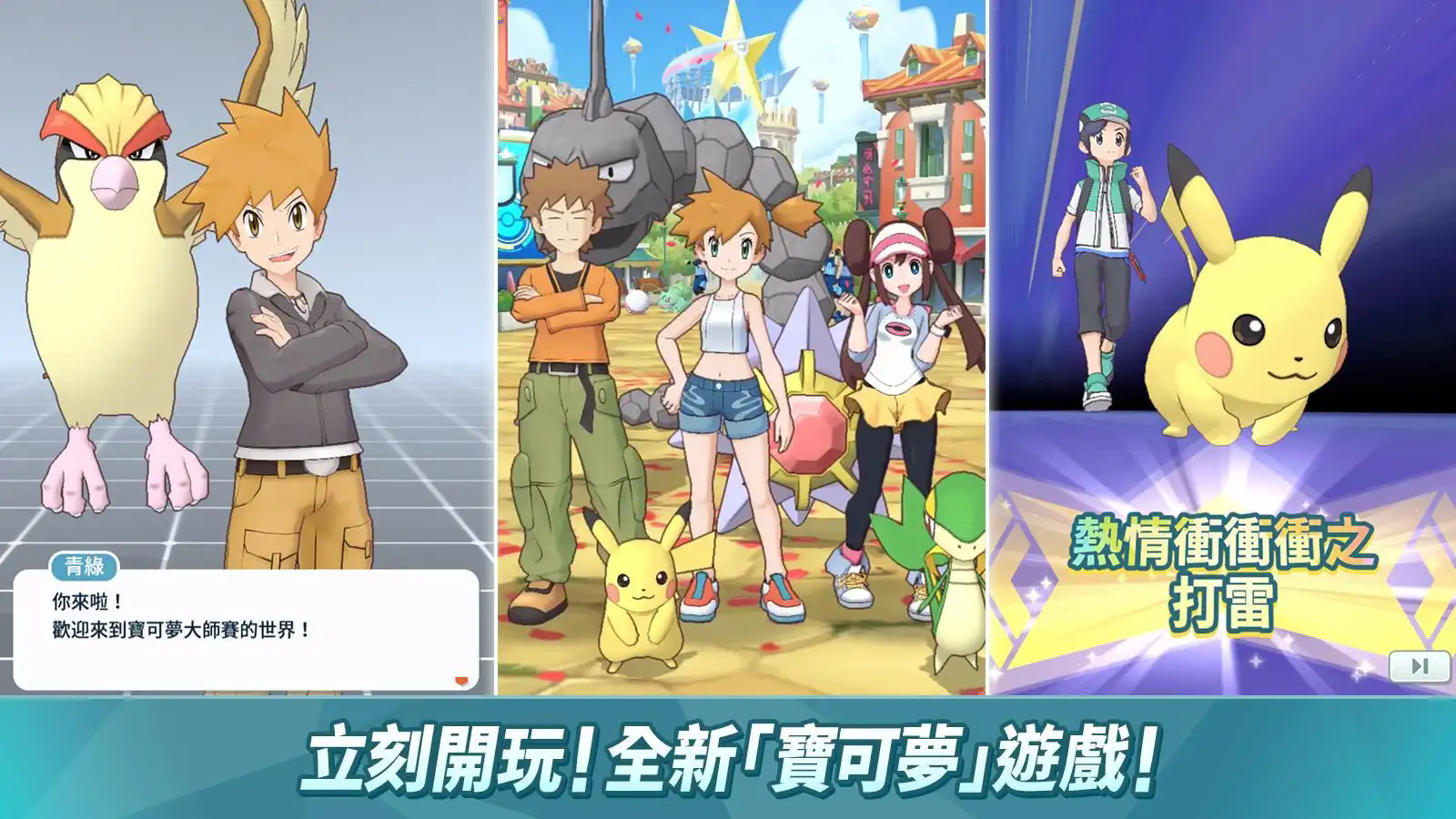 目标是宝可梦大师(Pokémon Masters EX)