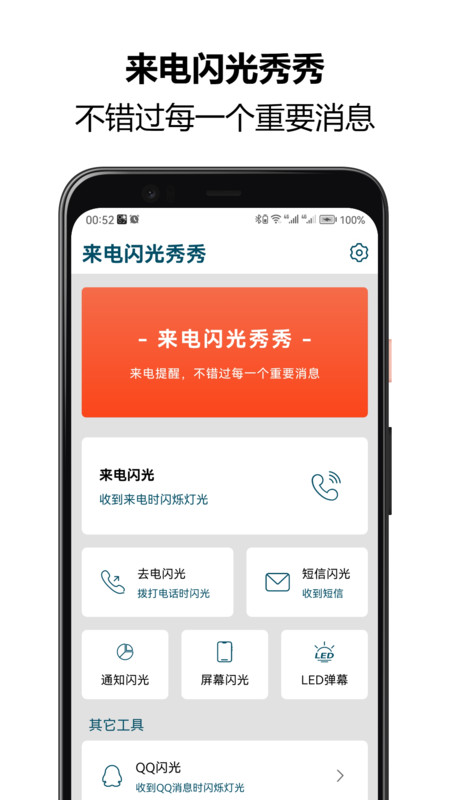 来电闪光秀秀app
