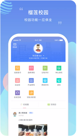 榴莲校园家长端 ios版