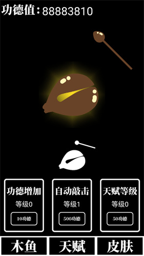 电子木鱼